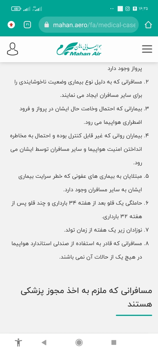 سفر هوایی درهفته ۳۲؟؟ سفر هوایی درهفته ۳۲؟؟