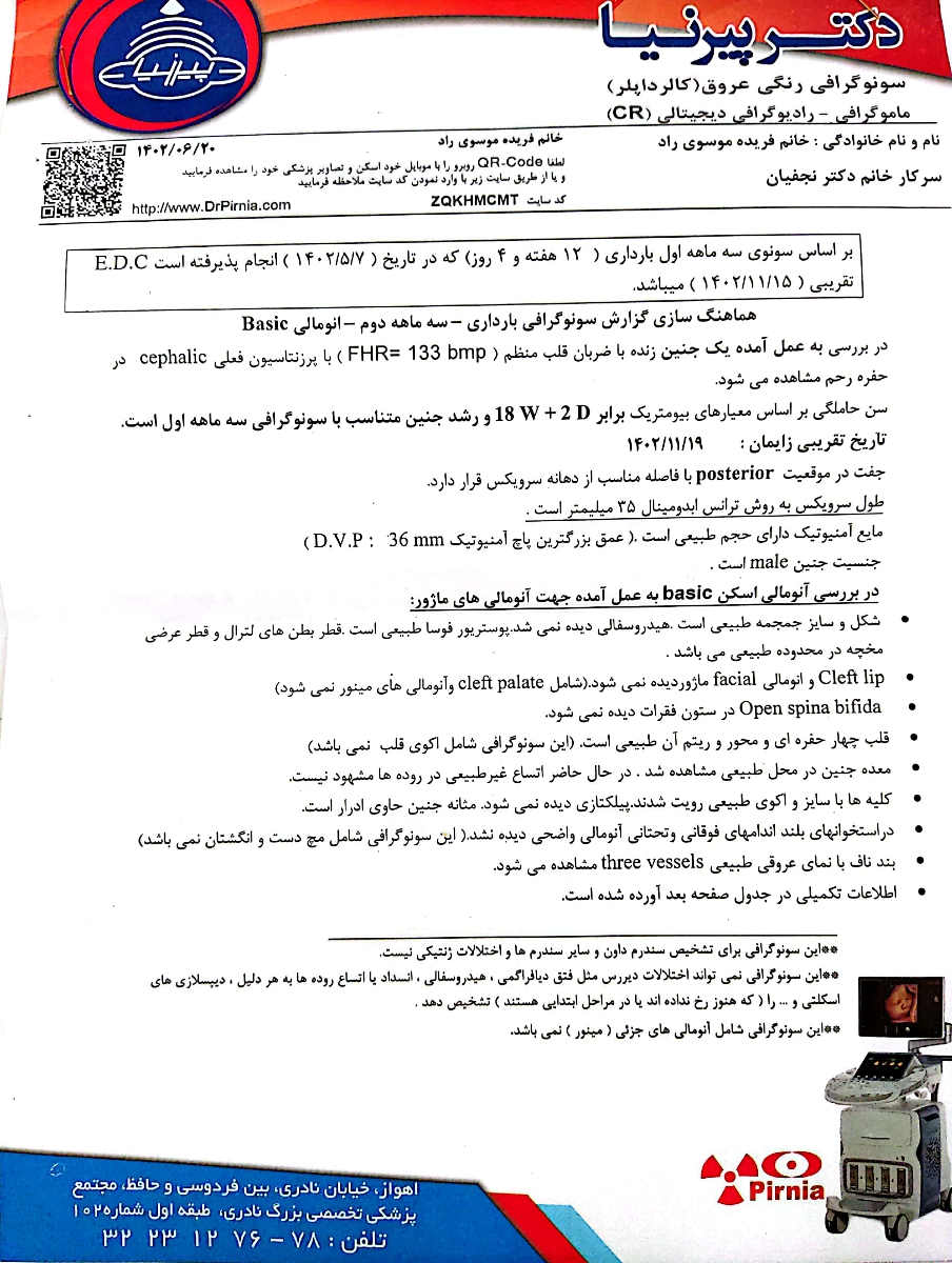 میشه ازمایش انومالی رو چک کنین