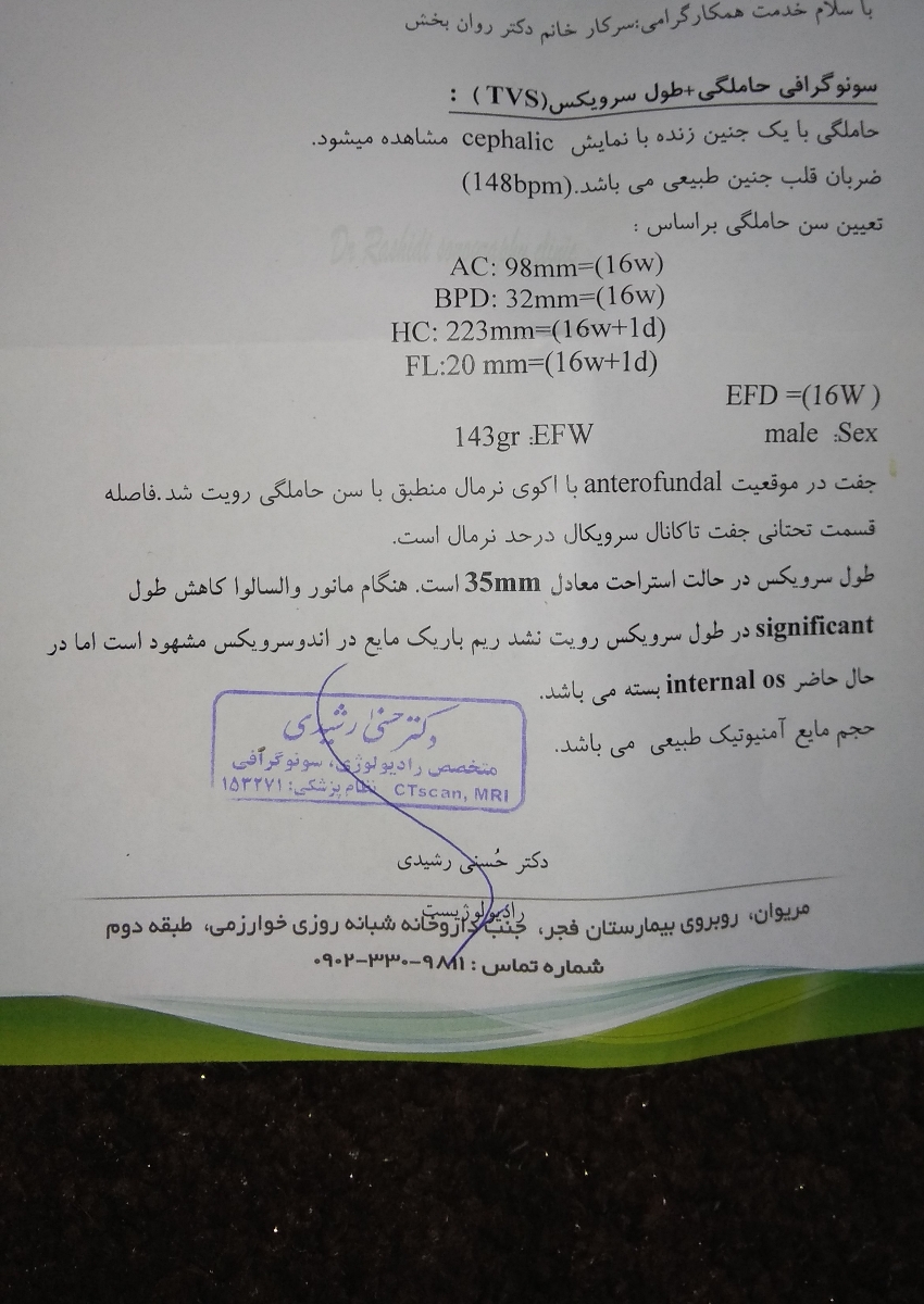 تفسیر سونوی واژینال طول سرویکس 16هفته