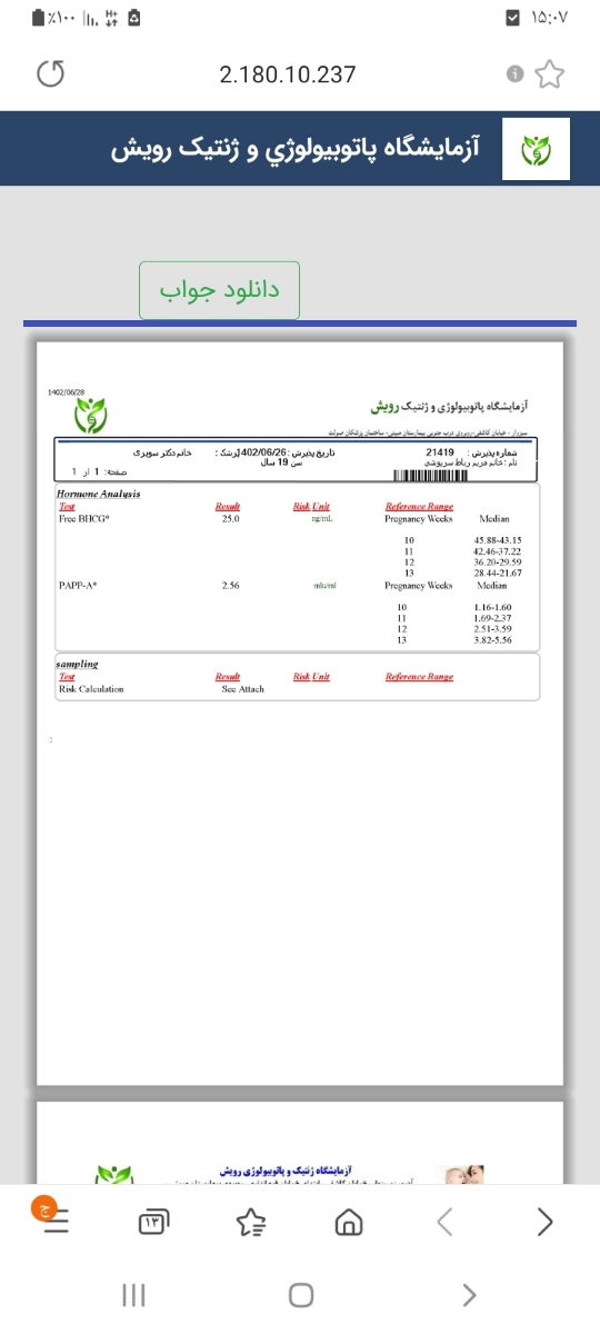 تفسیر آزمایش غربالگری تفسیر آزمایش غربالگری