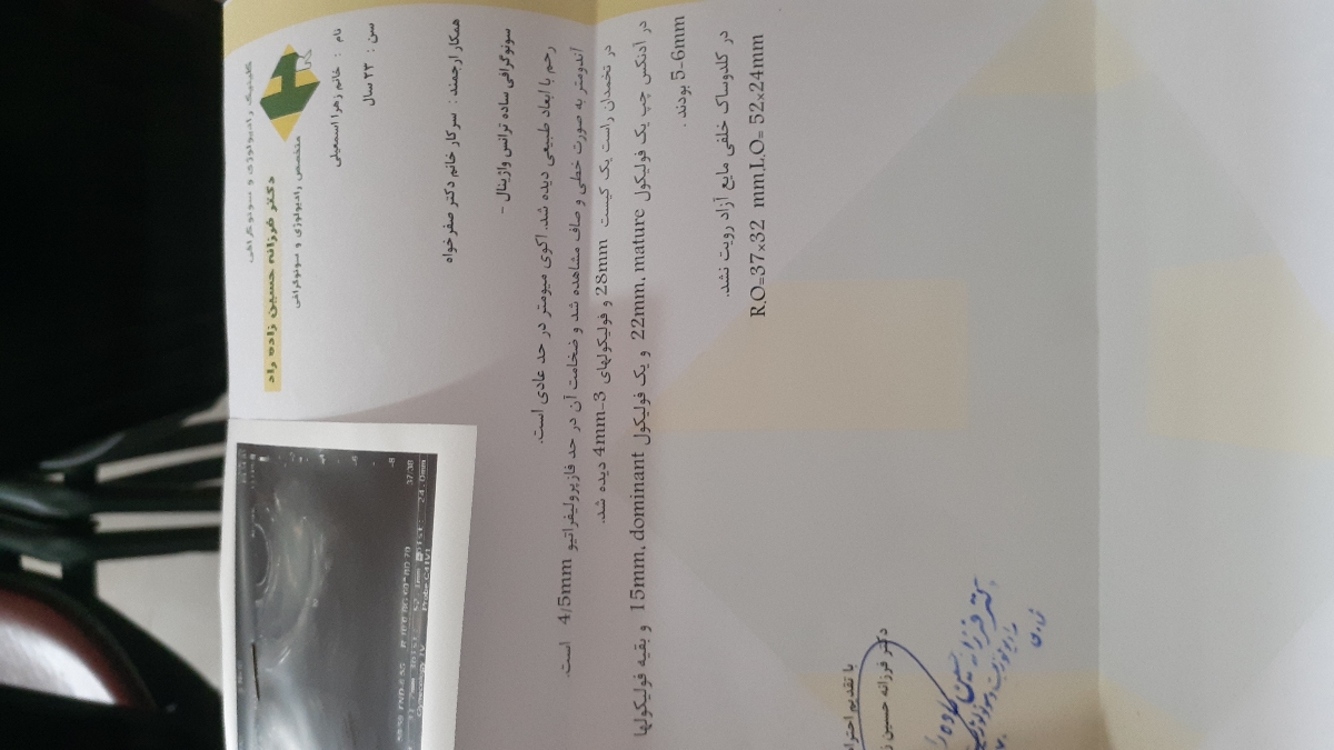 ضخامت کم آندومتر و کیست
