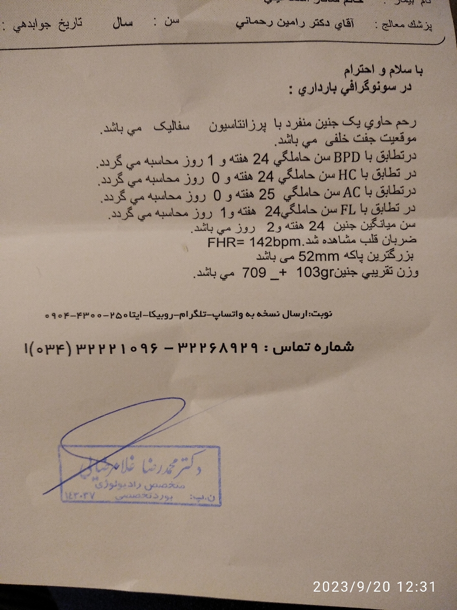 تفسیر سونوی ۲۵ هفته تفسیر سونوی ۲۵ هفته