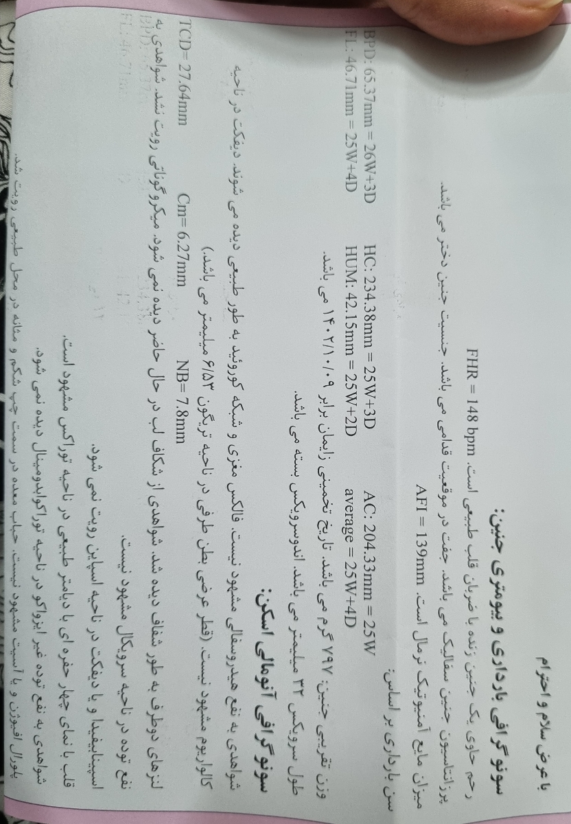 بررسی آنومالی اسکن مجدد بررسی آنومالی اسکن مجدد