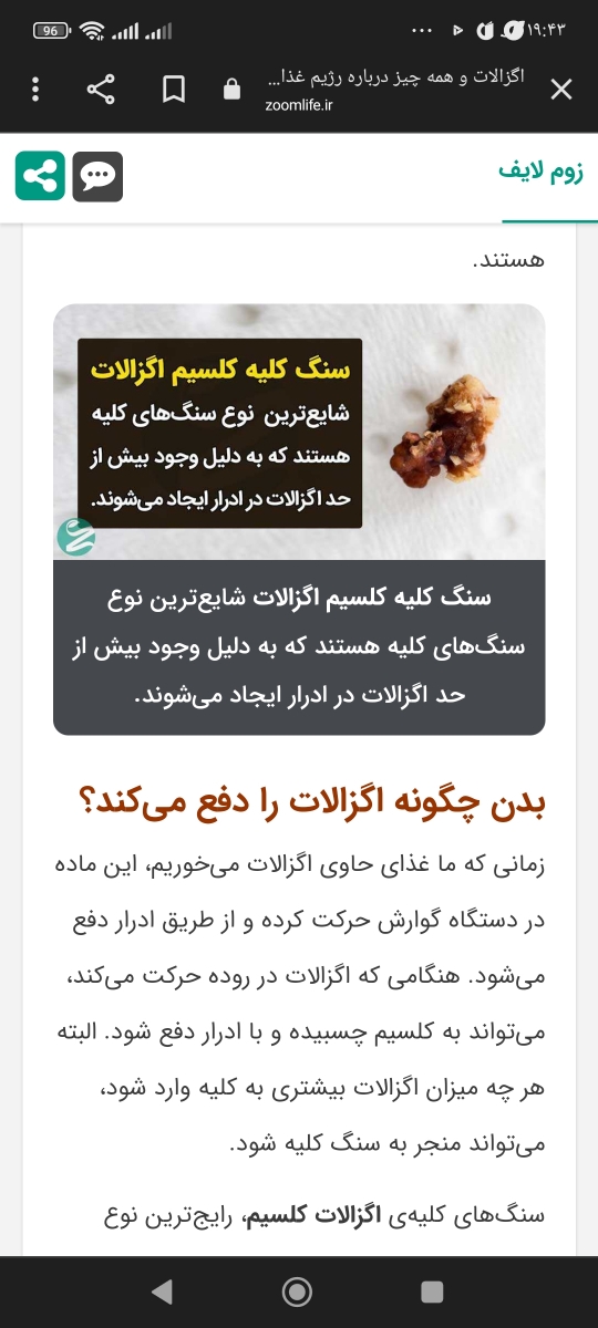 تفسیر سنگ کلیه میخوام بدونم از چه نوعیه