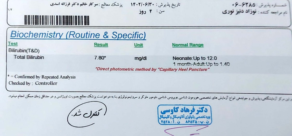 زردی نوزاد 4 روزه *اورژانسی* زردی نوزاد 4 روزه *اورژانسی*