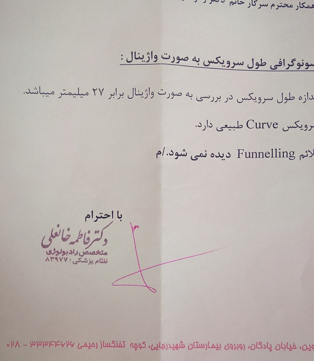 سرکلاژ در ۱۹ هفته سرکلاژ در ۱۹ هفته