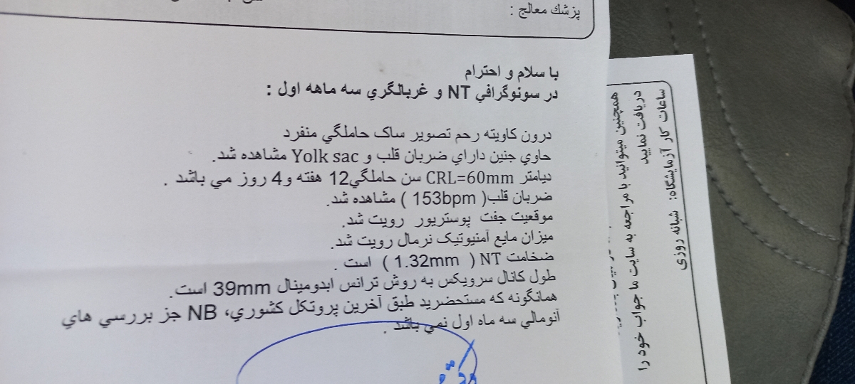 خونریزی در هفته دوازدهم کمک تروخدا خونریزی در هفته دوازدهم کمک تروخدا