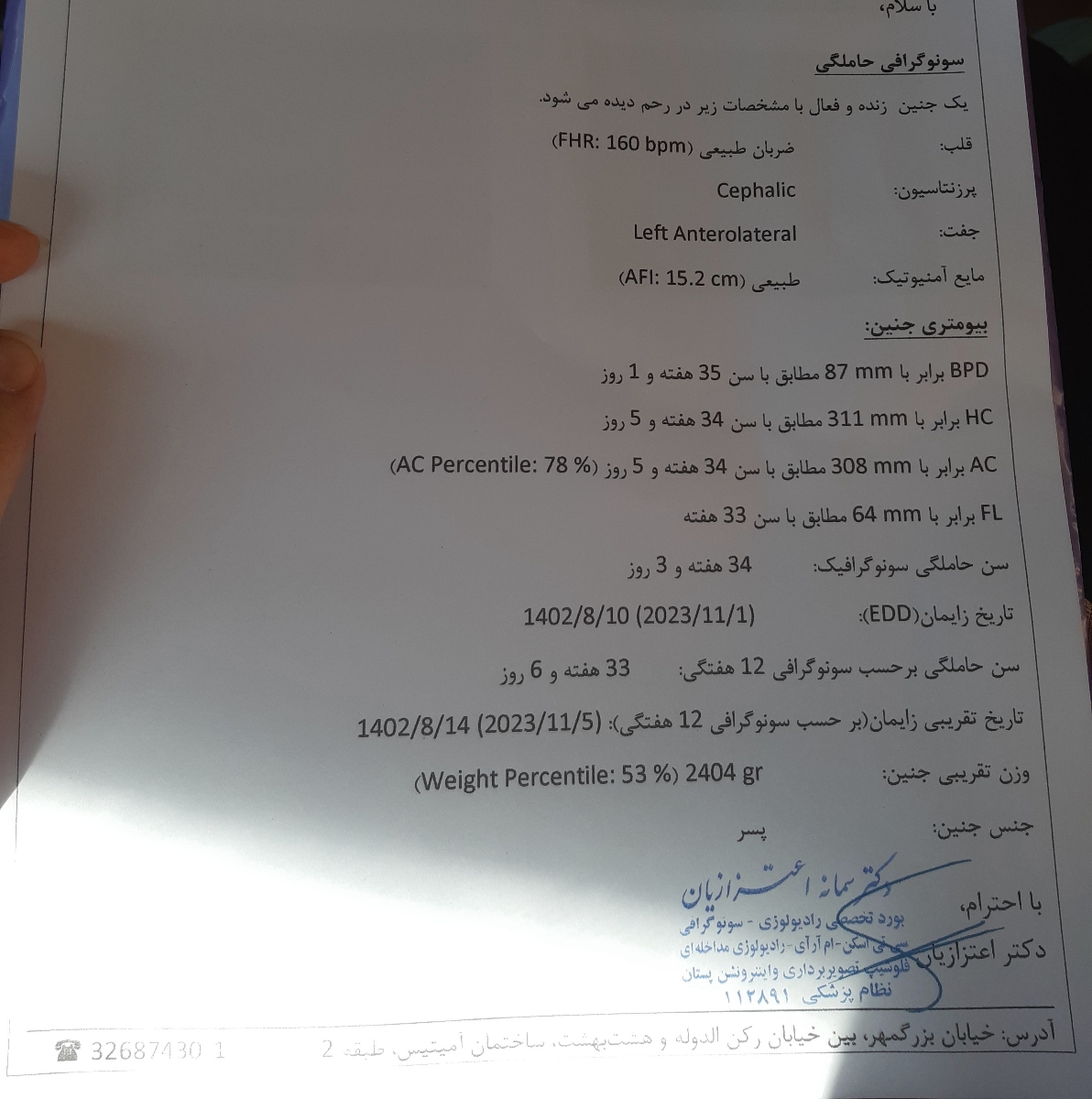تفسیر سونو وزن بارداری