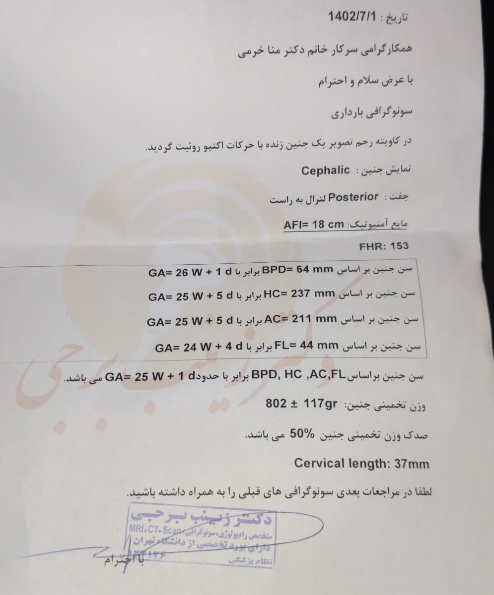 ❌مایع زیاد دور جنین .اورژانسی❌