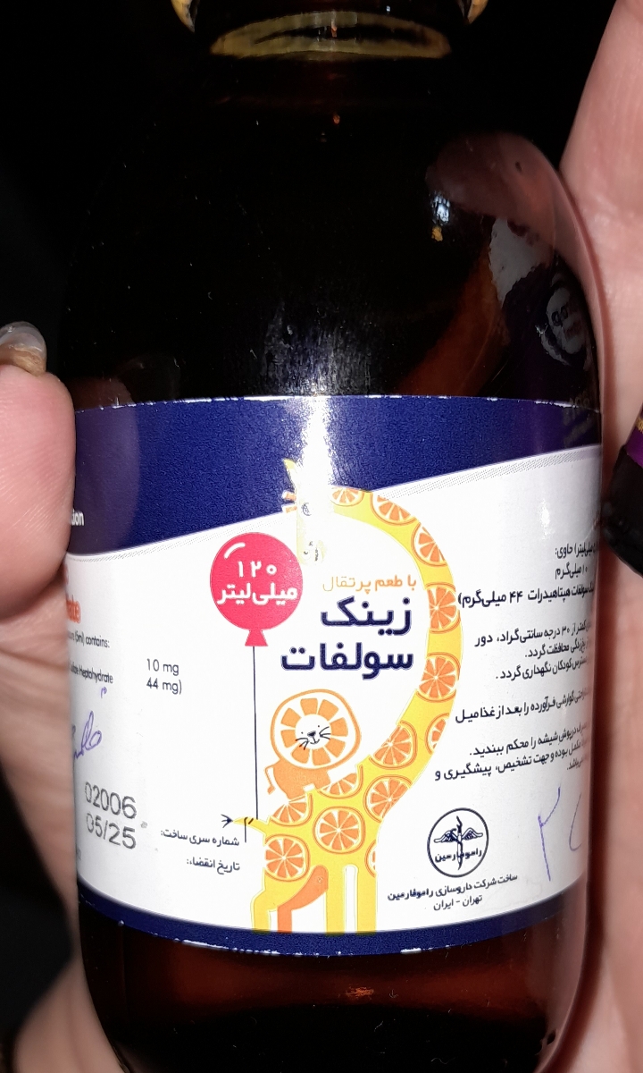شربت زینک سولفات ۲سی سی وا+دان دی ان شربت زینک سولفات ۲سی سی وا+دان دی ان