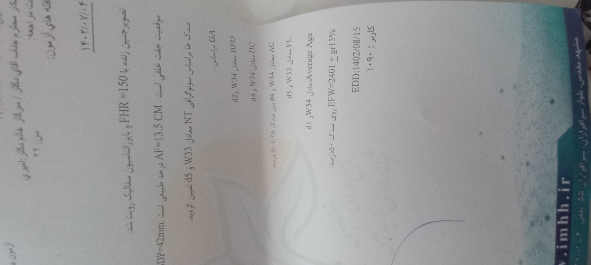 سونوی رشد ببینیدخوبه آیا نسبت به هفته