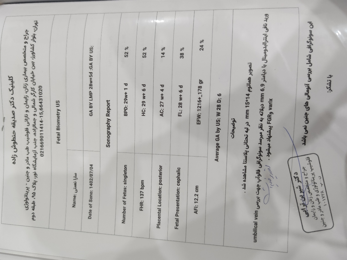 تفسیر سونوگرافی ۲۸ هفته تفسیر سونوگرافی ۲۸ هفته