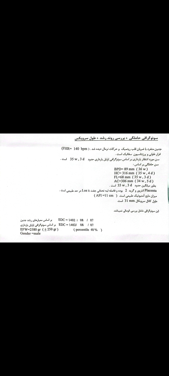 چک سونوگرافی ۳۵ هفته