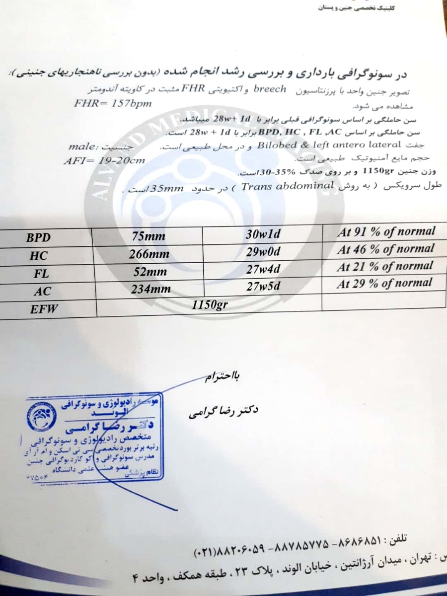 تفسیر سونوی ۲۸ هفتگی تفسیر سونوی ۲۸ هفتگی