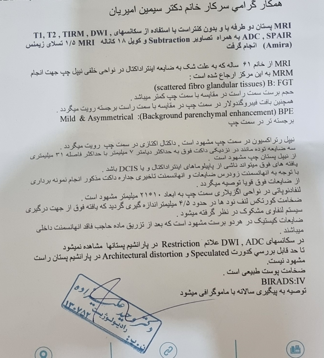 خانوم دکتر لطف میکنید یه نگاه به این ام آر آی بندازید