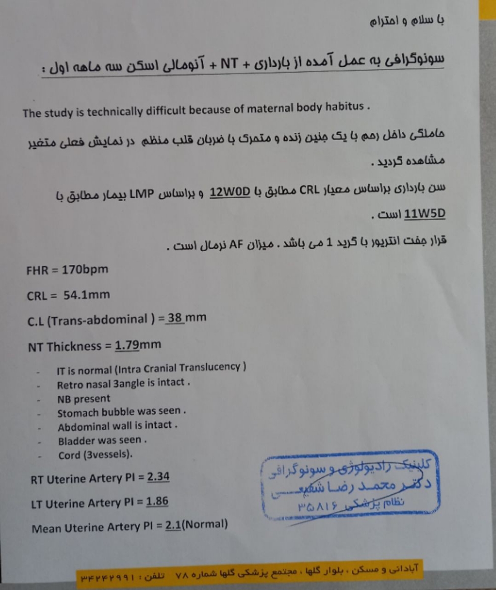 تفسیر آزمایش و سونو سه ماهگی