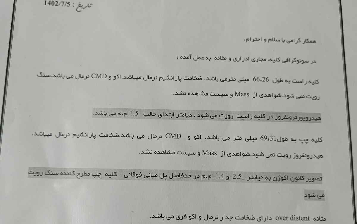 تفسیر سونوی کلیه و مثانه کودک دو ساله