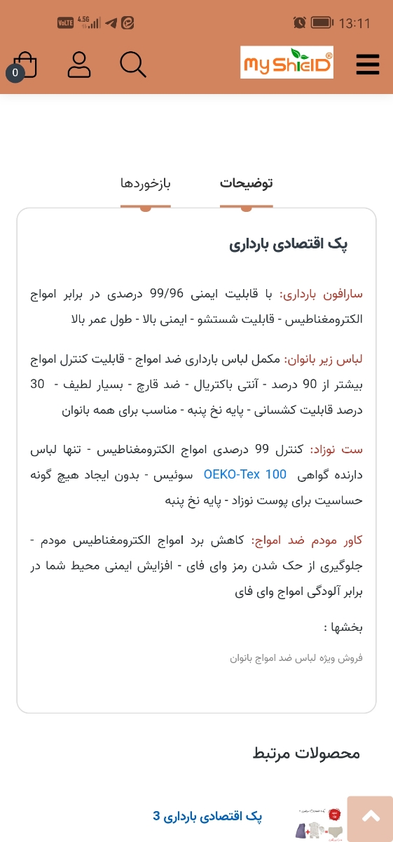 لباس بارداری ، ضد امواج الکترومغناطیس لباس بارداری ، ضد امواج الکترومغناطیس