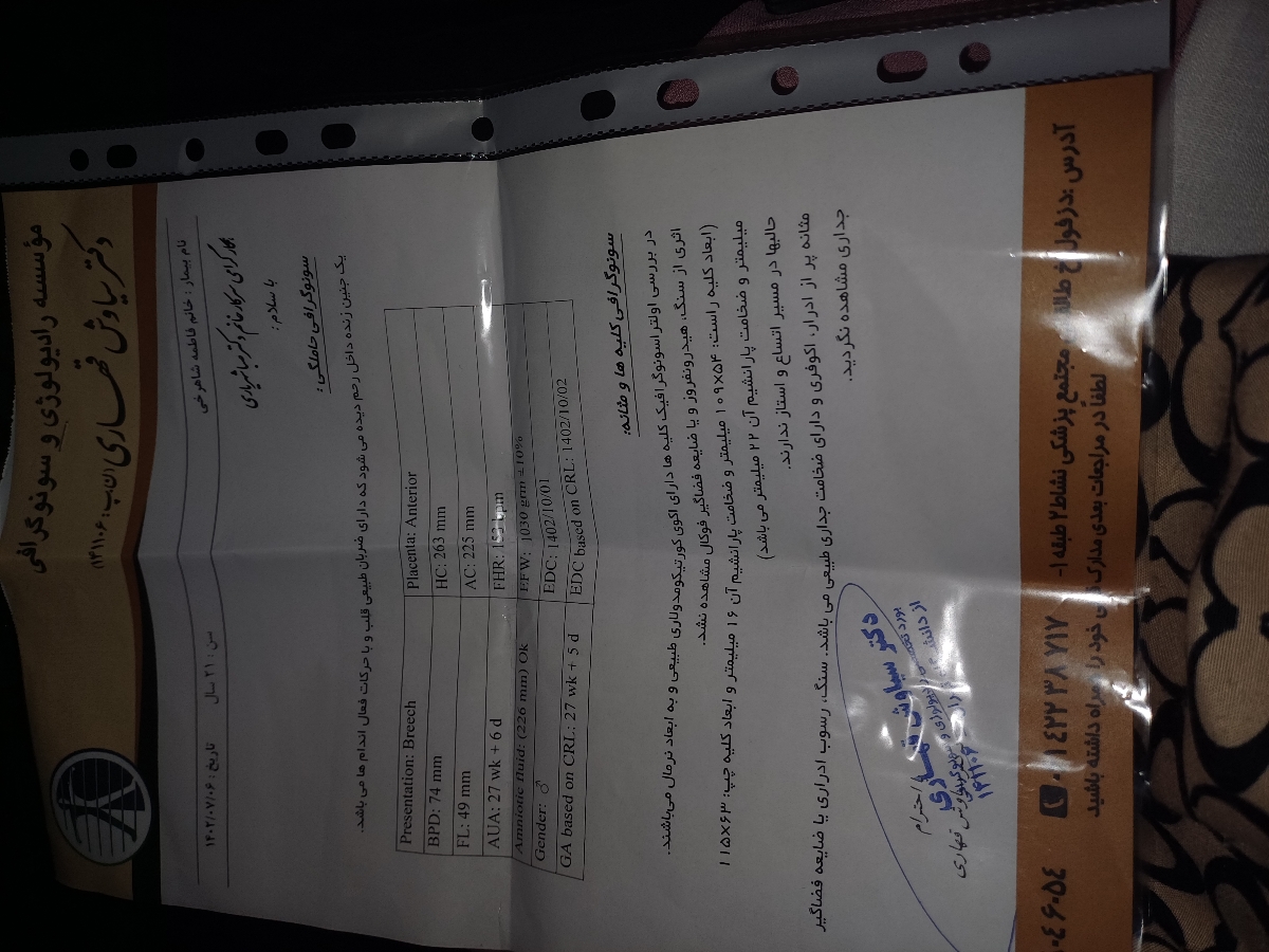 انجام سونوگرافی و داشتن لگن درد