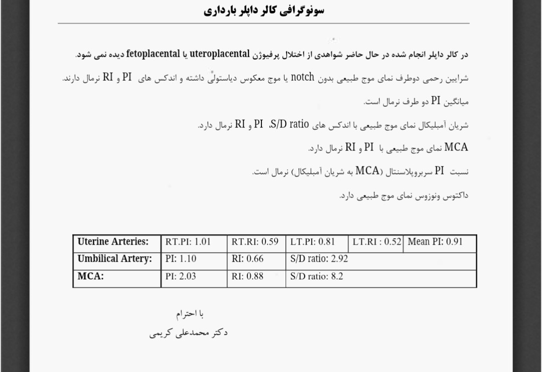 چک کردن جواب سونوگرافی