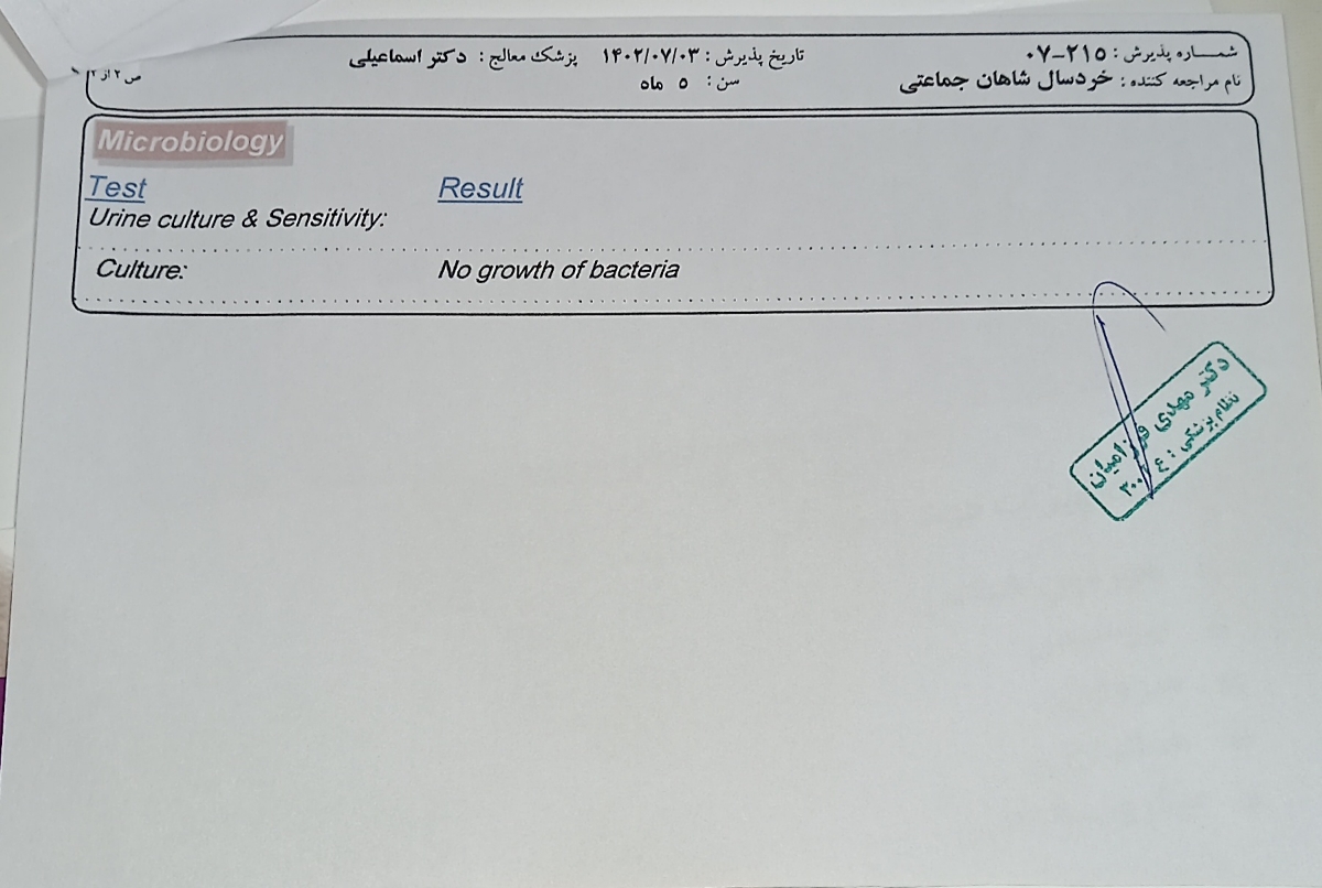 تفسیر جواب آزمایش نوزاد