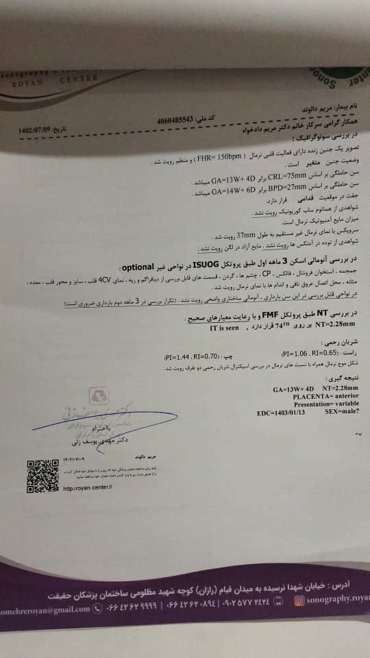 تفسیر سونوگرافی ان تی ( بالا بودن عدد ان تی)