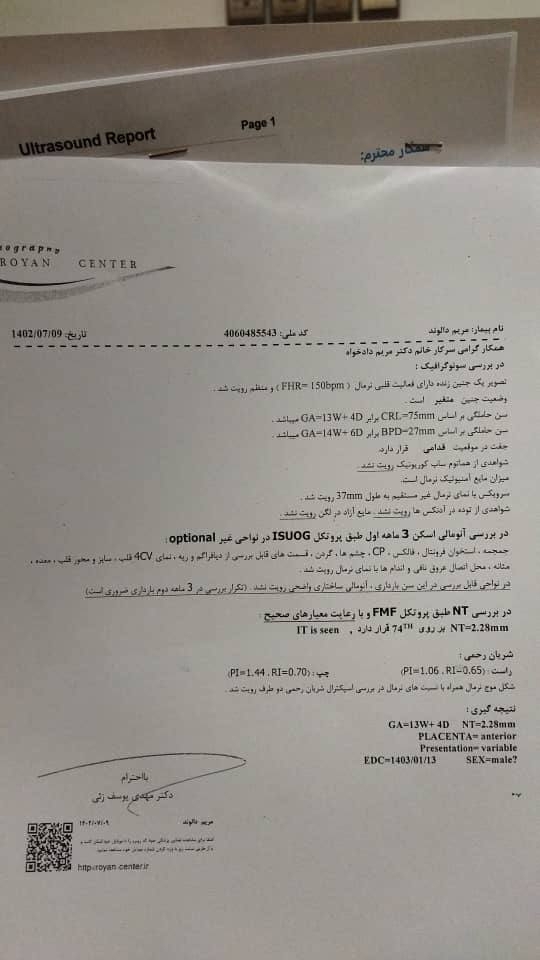 تفسیر سونوگرافی ان تی ( بالا بودن عدد ان تی)