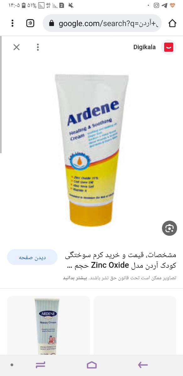 سرخ شدن وسط پای کودک سرخ شدن وسط پای کودک