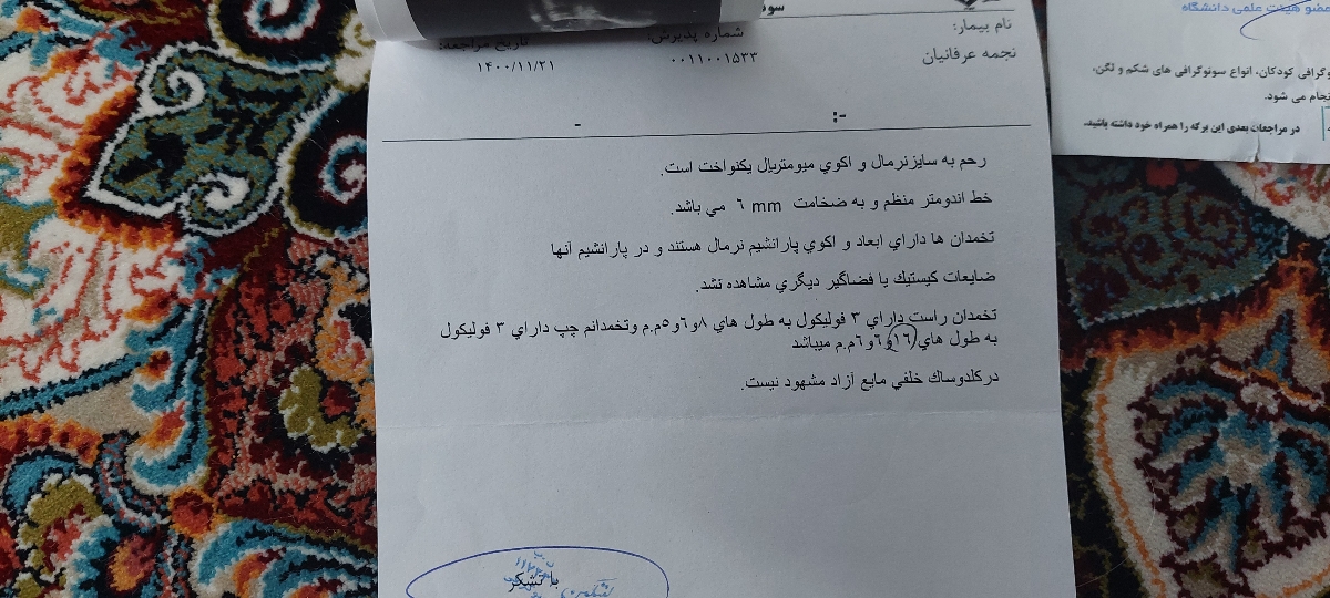 جواب آزمایشات برای ivf جواب آزمایشات برای ivf