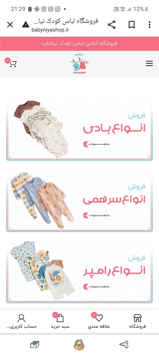پیج لباس نوزاد