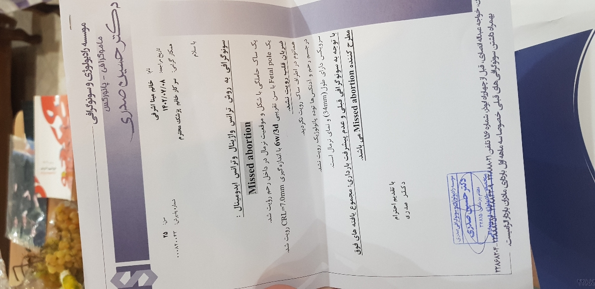 تشکیل نشدن قلب و سقط جنین تشکیل نشدن قلب و سقط جنین