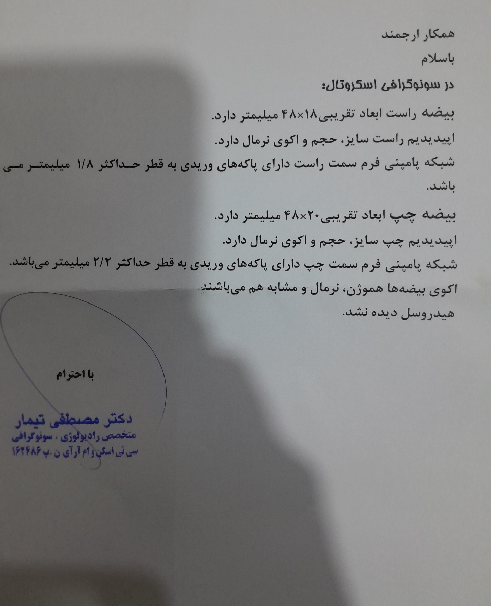 جواب سونوگرافی همسرم 💥💥💥💥