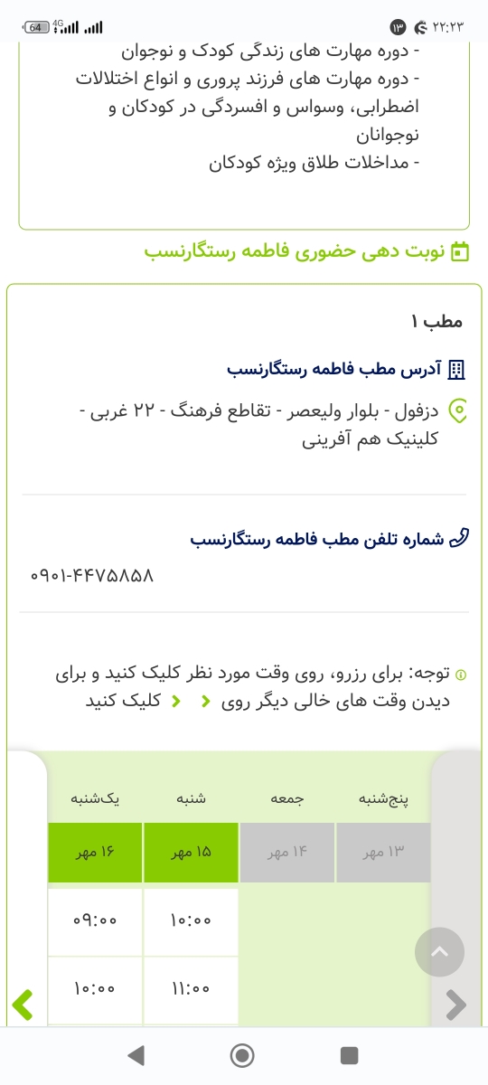 خانومای عزیز مشاور تلفنی خوب میشناسین؟