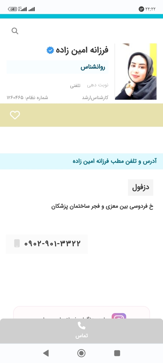 خانومای عزیز مشاور تلفنی خوب میشناسین؟