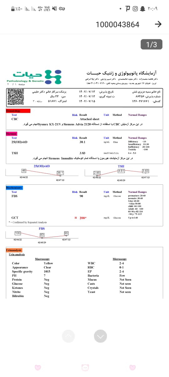 آزمایش گلوکز و تروئید