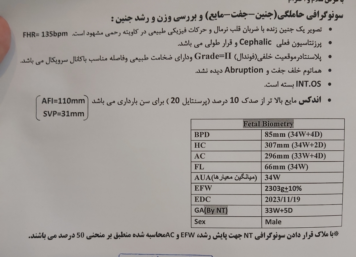 سونو وزن ۳۳ هفته