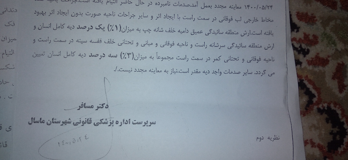 نحوه محاسبه دیه در تصادف