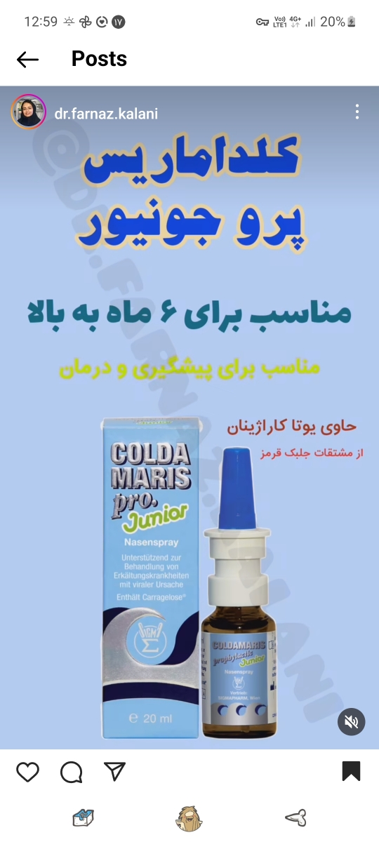 👃🫁اسپری بینی کلداماریس برای کودکان🫁👃