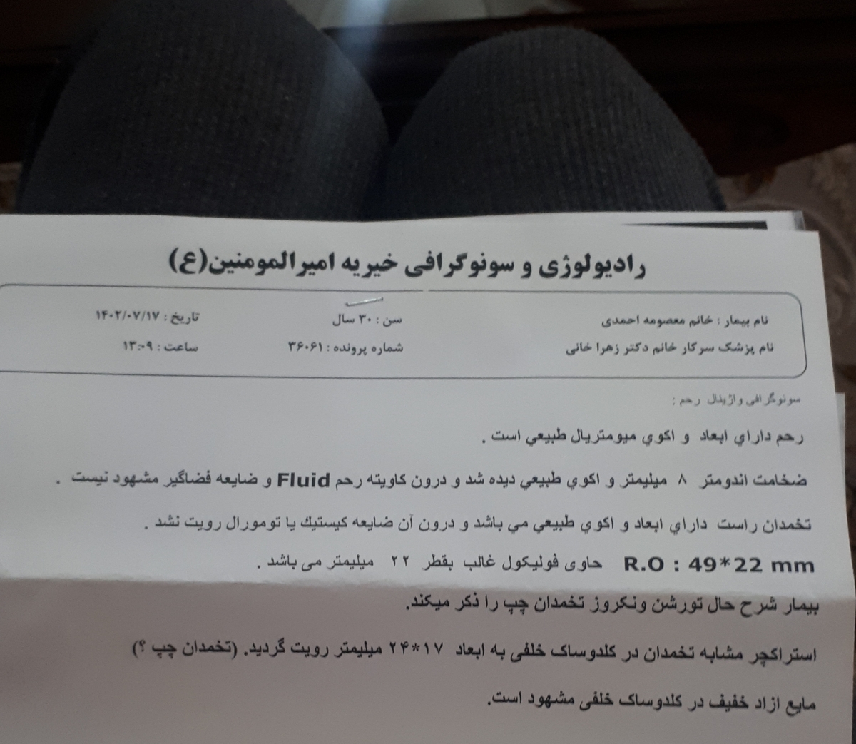 تفسیر سونوگرافی رحم و تخمدان