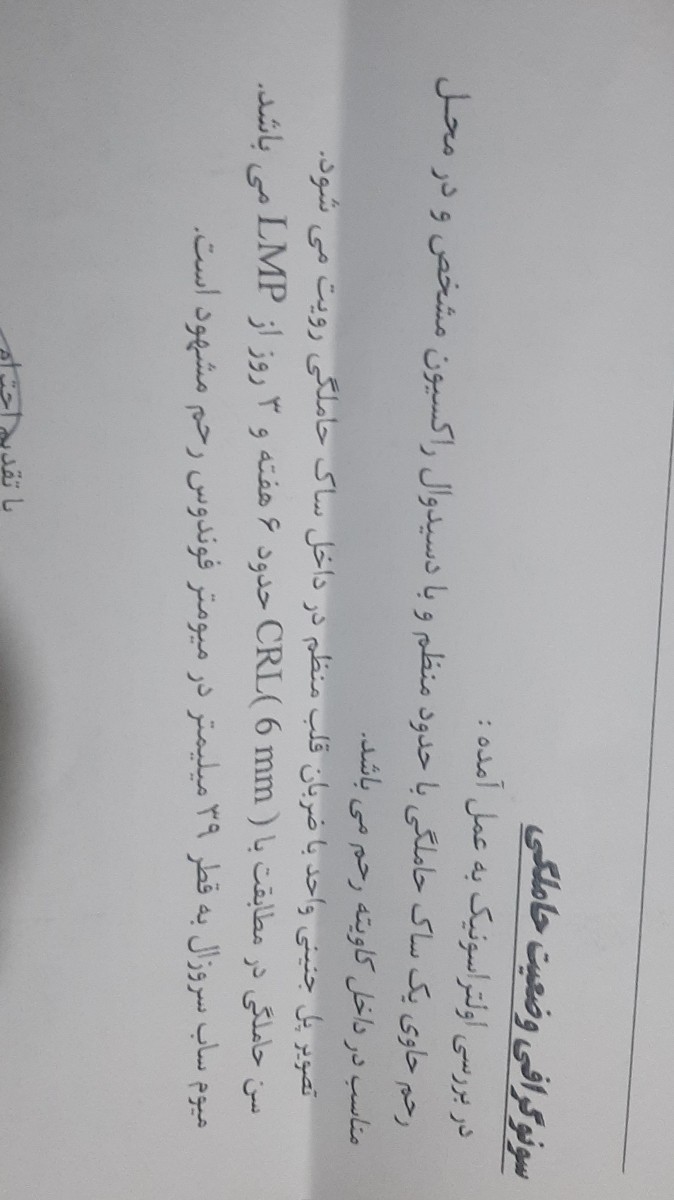 لکه بینی در هفته هشتم (عکس)