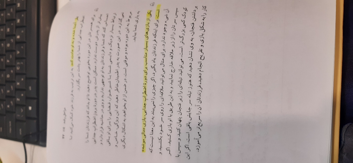 وابستگی بیش ازحد کودک ۱۴ماهه