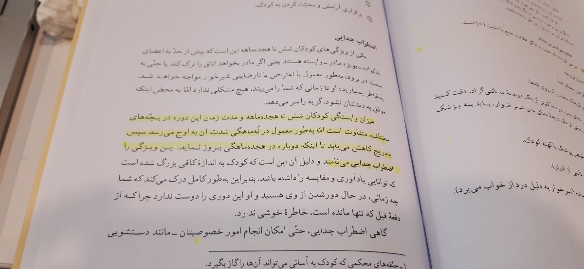 وابستگی بیش ازحد کودک ۱۴ماهه
