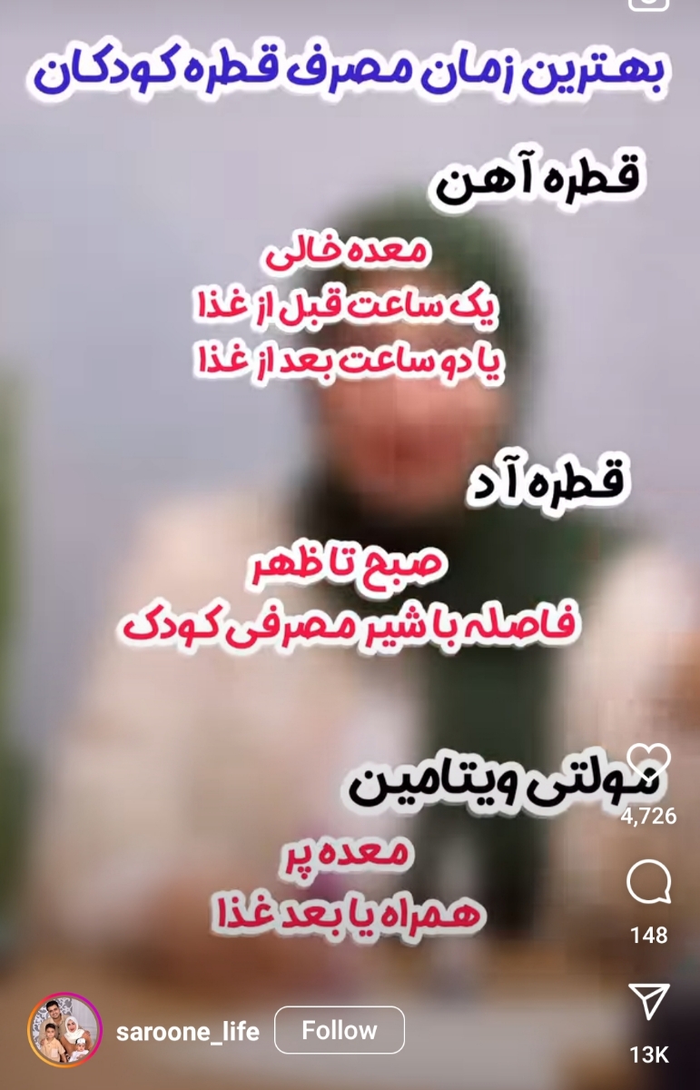 خوردن قطره آهن چه موقع هایی مناسبه