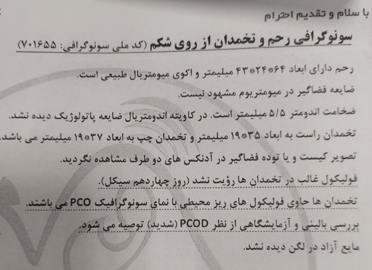 تفسیر سونو روز چهاردهم سیکل