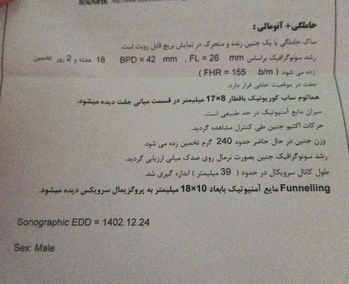 تفسیر سونوگرافی انومالی 18 هفته