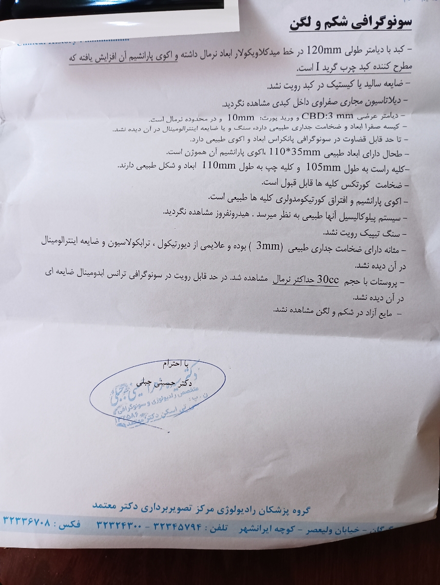 آزمایش خون و سونوی شکم و لکن