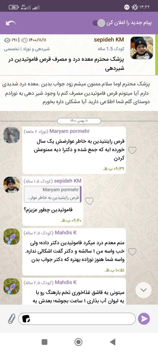 قرص فاموتیدین در شیر دهی نوزاد زیر ۱۰ روز