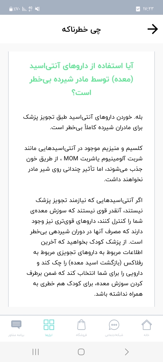 قرص فاموتیدین در شیر دهی نوزاد زیر ۱۰ روز