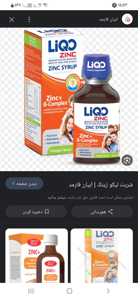 کیا شربت کیدزی و زینک پلاس یوروویتال وکیوزینک مصرف کردن برای بچه هاشون کدوم بهتر