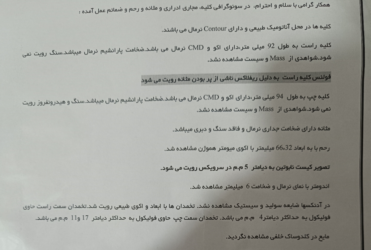 تفسیر سونو 11سیکل